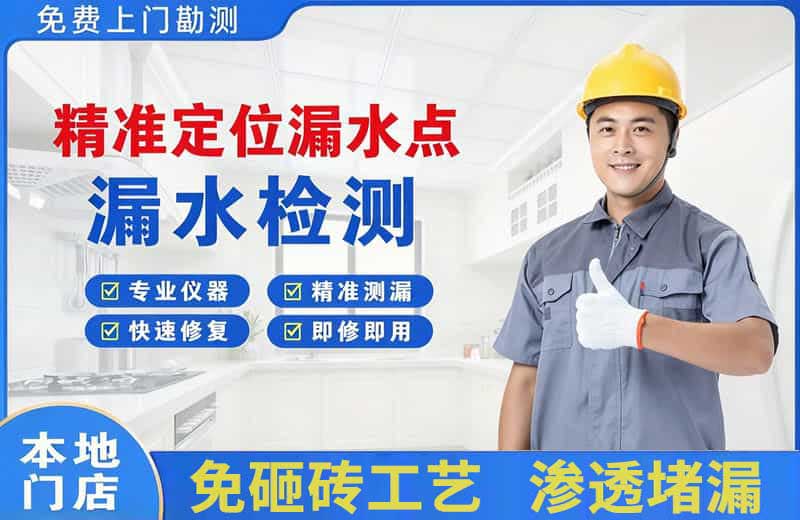 象州精准测漏点