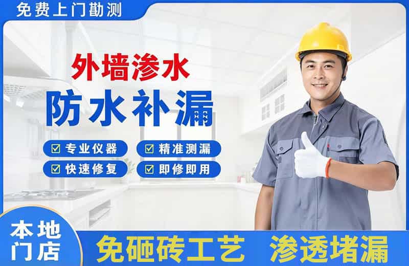 象州外墙渗水维修