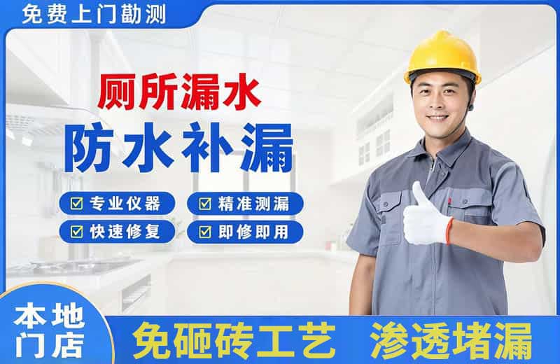 象州厕所漏水维修