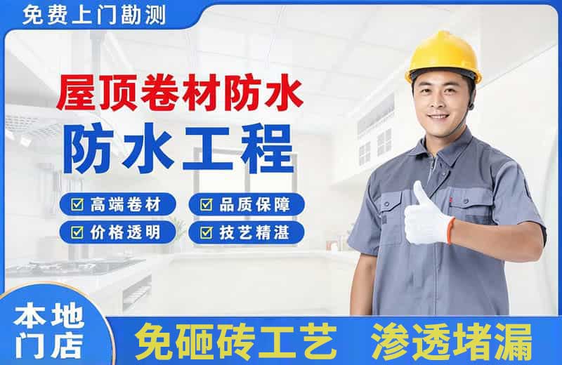 象州屋顶卷材防水